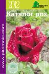 Закончилось заполнение каталога роз на 2013 год.